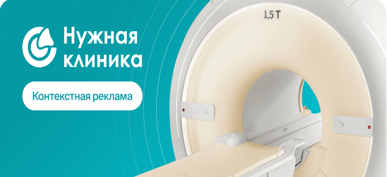 Клиника МРТ «Нужная клиника»
