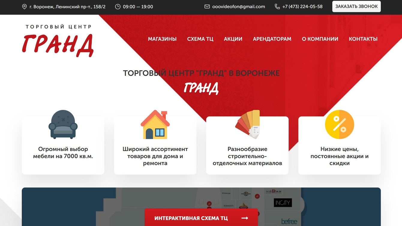 ТЦ "Гранд" (SEO)