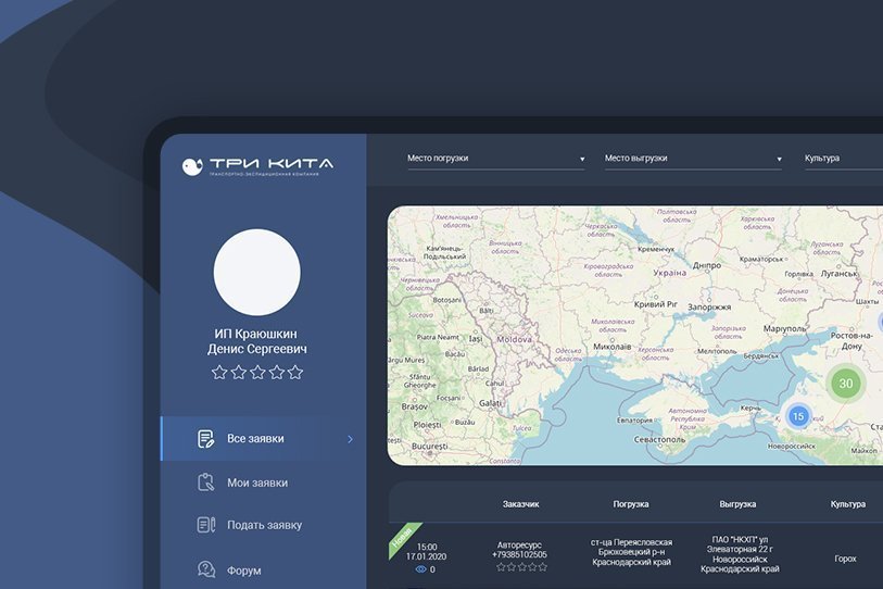 Разработка сайта для Транспортно-Экспедиционной компании “Три кита”