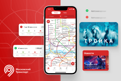 Мобильное приложение «Метро Москвы»