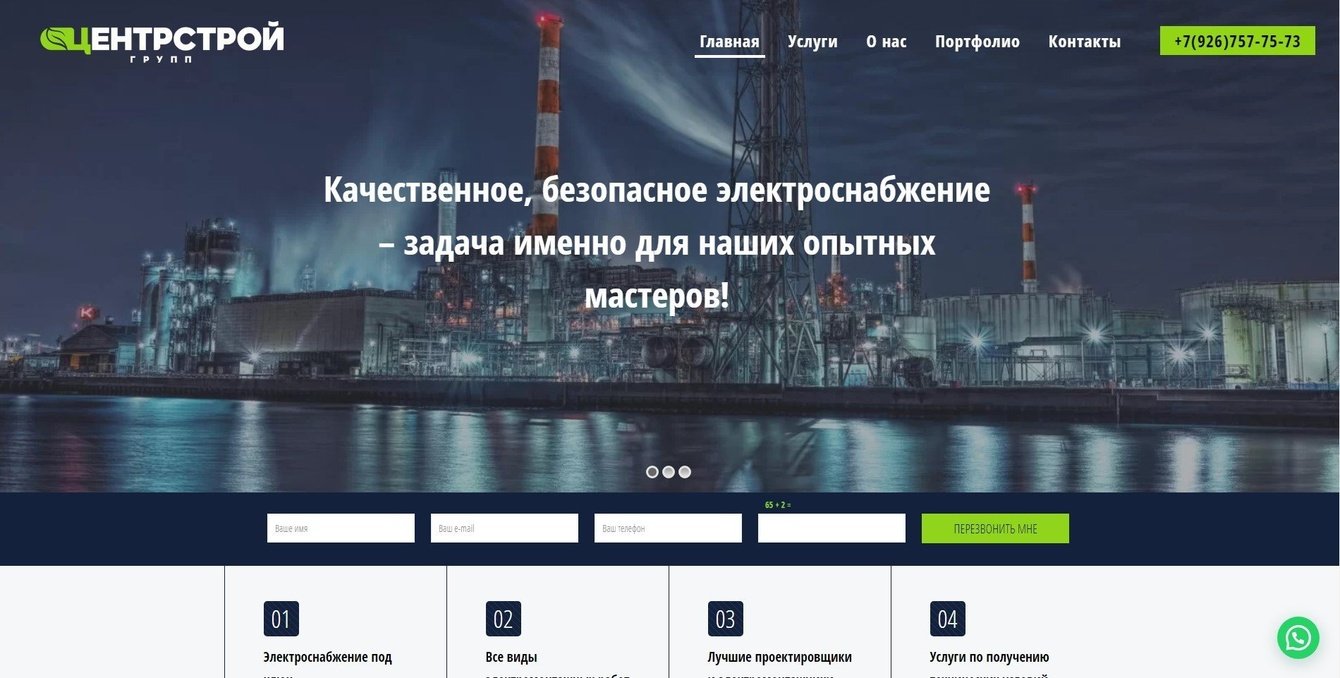 Электроснабжение домов под ключ в Москве и МО от компаний Центрстрой Групп