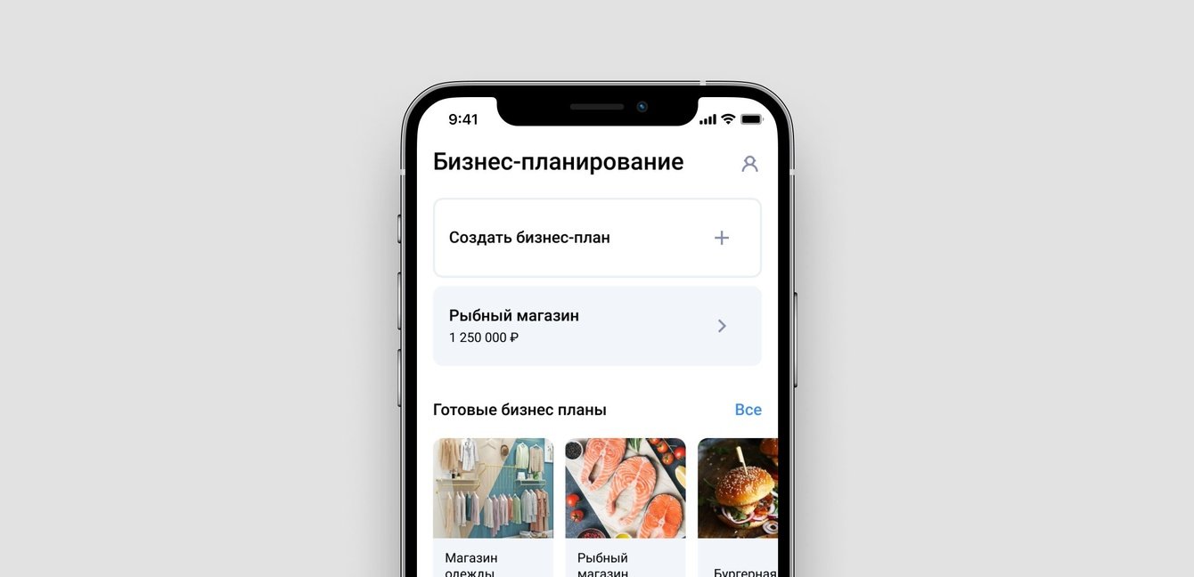Бизнес-навигатор МСП. Приложение по расчету бизнес-планов для предпринимателей