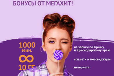 SMM  для крупного оператора сотовой связи