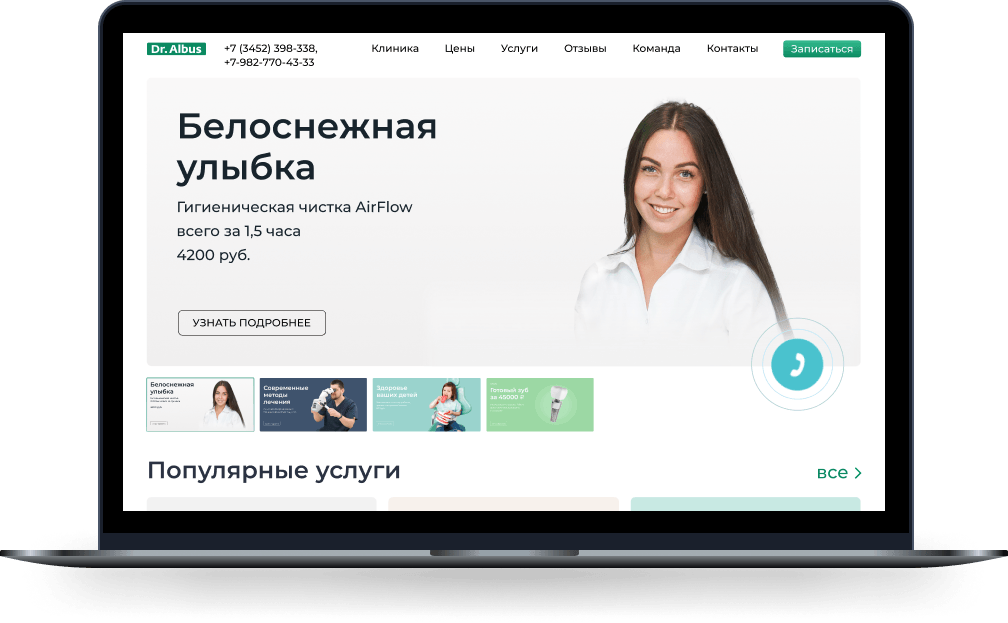 Сайт для семейной стоматологии