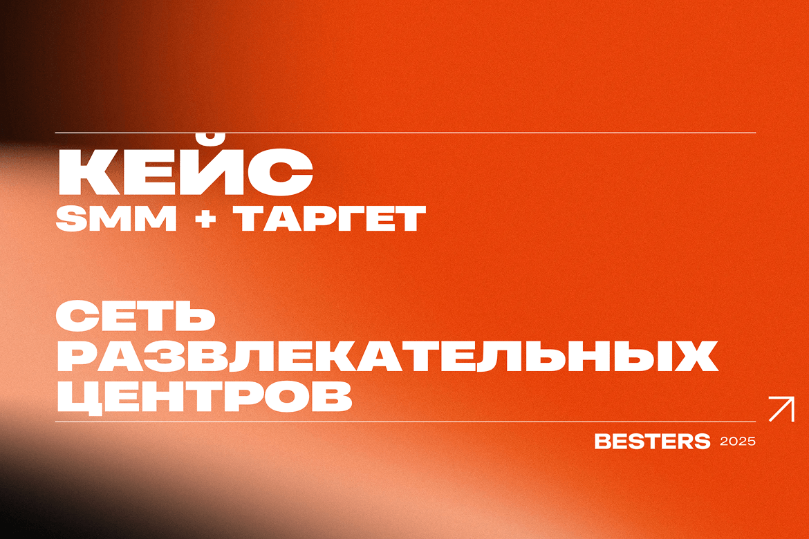 Как мы превратили «рабочий» бизнес в растущий бренд: кейс про сеть из 7 развлекательных центров