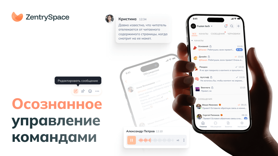 Корпоративный мессенджер ZentrySpace