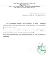 Отзыв от 