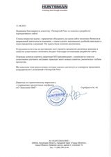 Сайт и продвижение для компании Хантсман — мирового производителя химической продукции