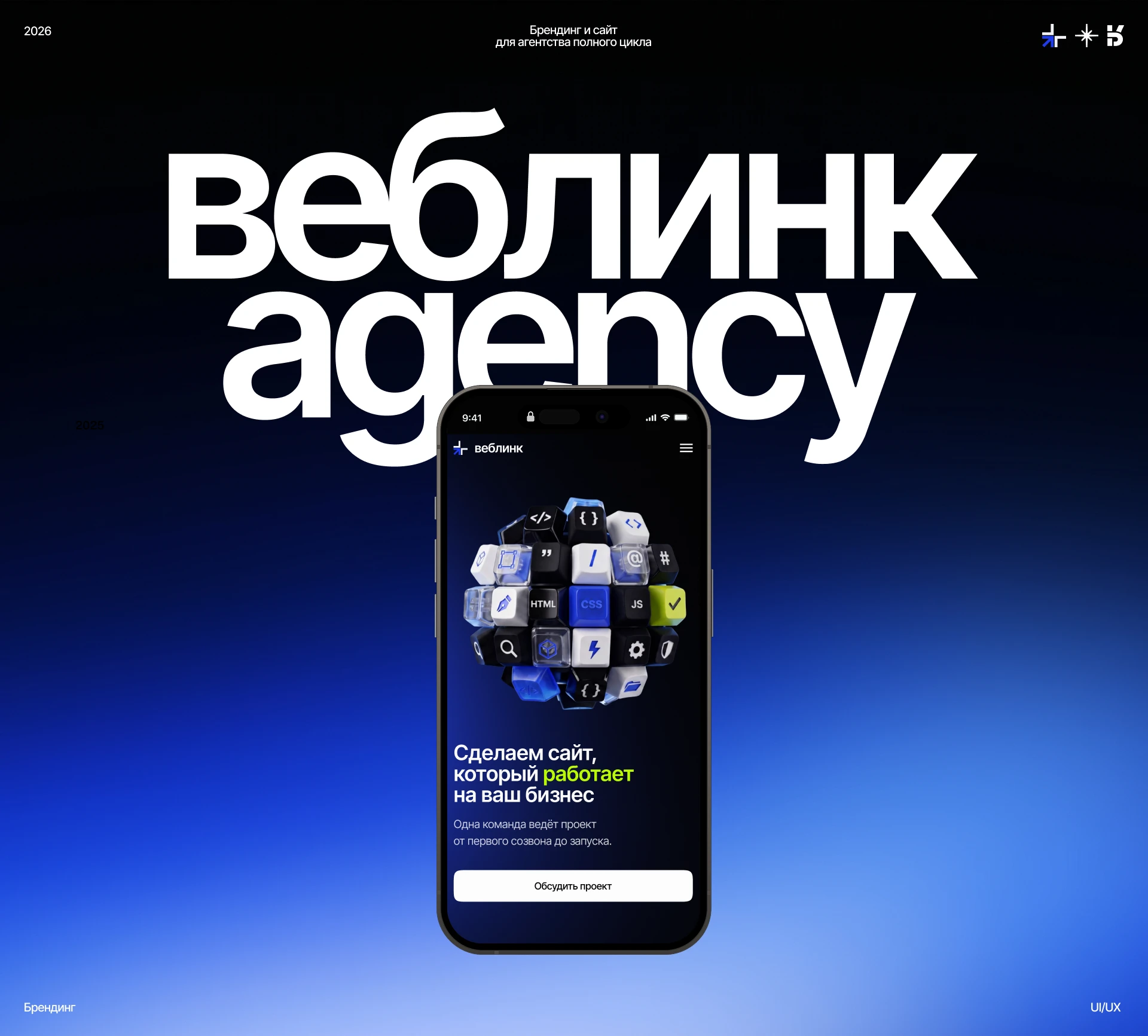 Веблинк