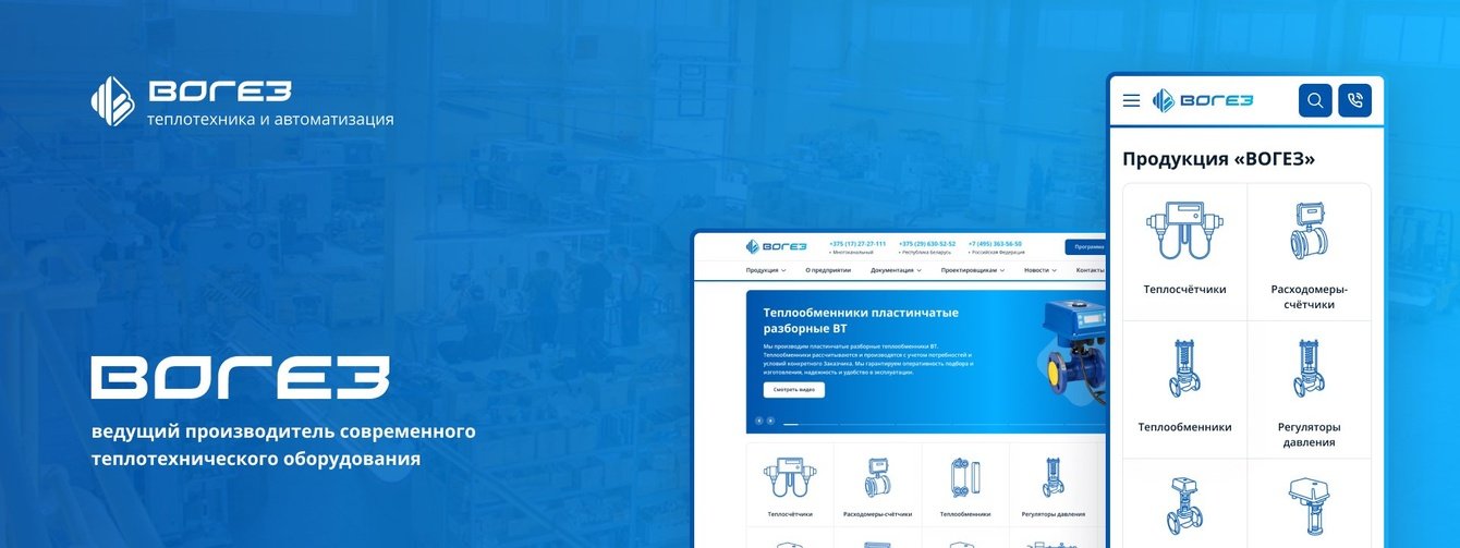 Редизайн и разработка сайта ведущего производителя современного теплооборудования
