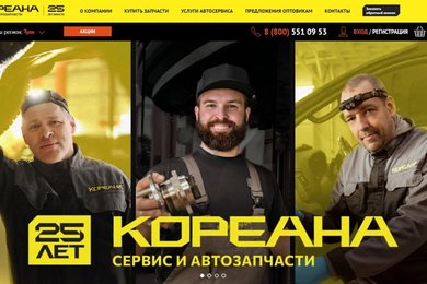 Наладили мгновенный обмен данными между 1С, Битрикс24 и базой клиентов для «Кореаны»