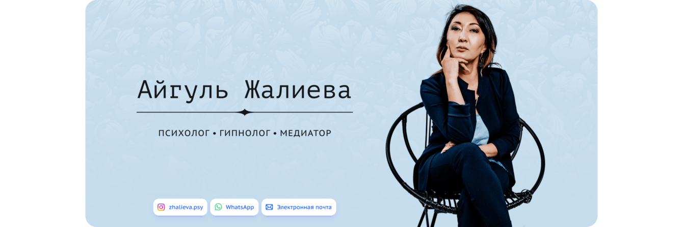 Психолог Жалиева