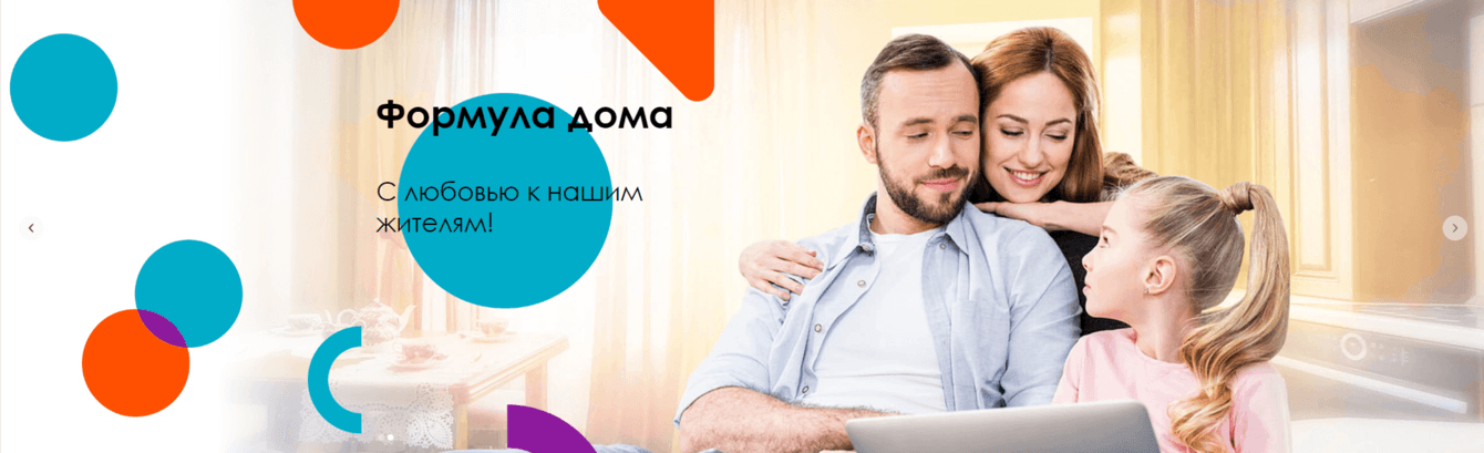 Разработка сайта для сервисной компании "Формула Дома"