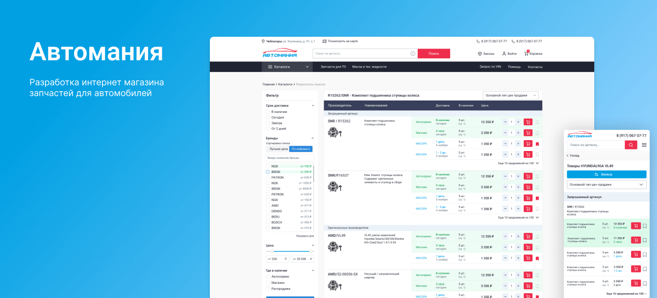 Интернет магазин автозапчастей