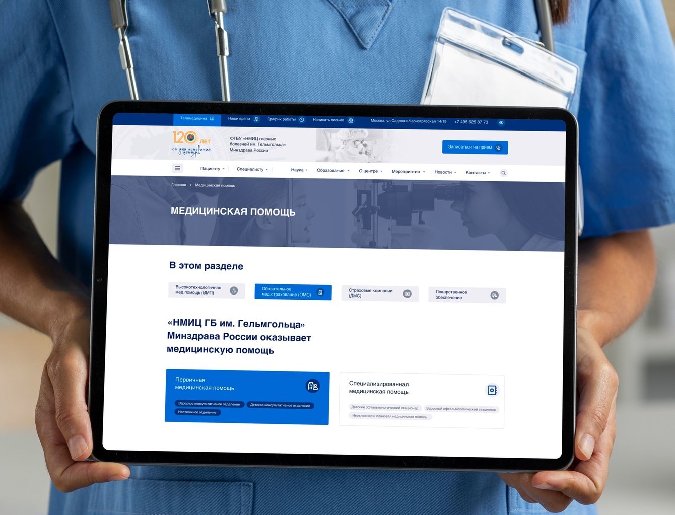 Сайт НМИЦ глазных болезней им. Гельмольца