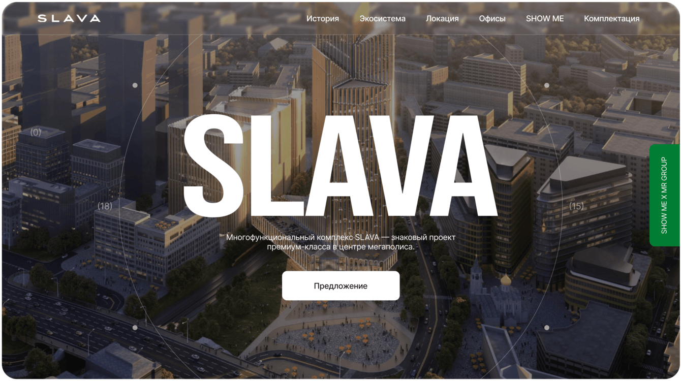 Подготавливаем будущий бизнес-центр к старту продаж с помощью нового сайта