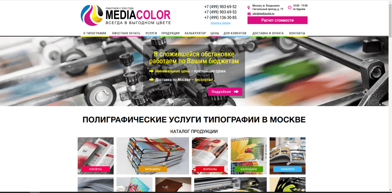 Типография «МЕДИАКОЛОР»