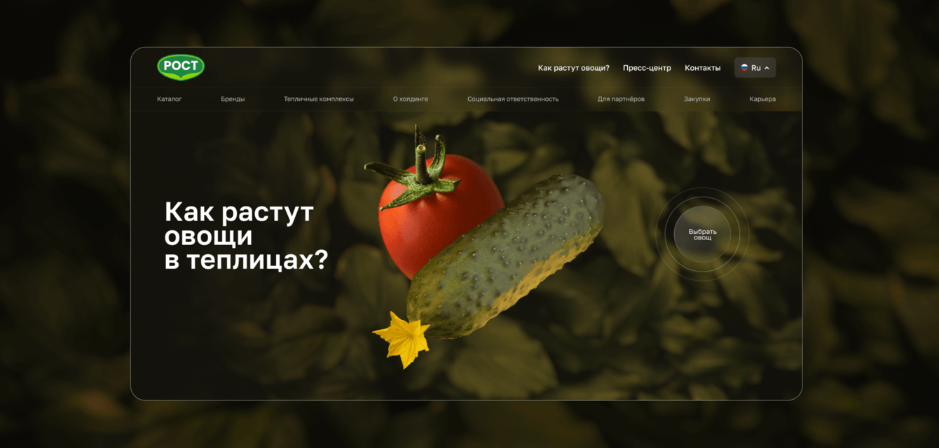 Новый корпоративный сайт агрохолдинга «Рост»