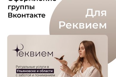 Оформление группы Вконтакте РПК Реквием