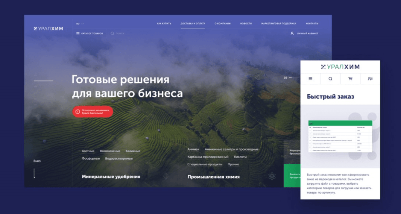 Личный кабинет покупателя для компании «УРАЛХИМ»