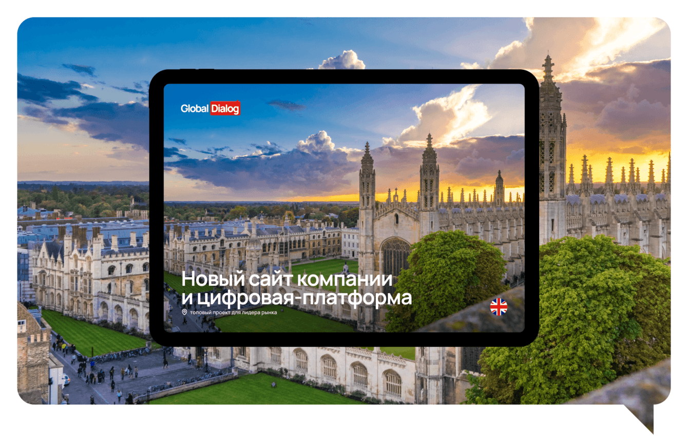 GlobalDialog - Эксперты в области образования за рубежом