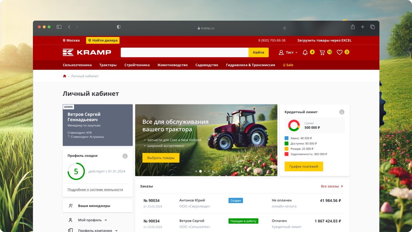 Крамп. B2B-портал, автоматизирующий бизнес-процессы продаж и работы с дилерами