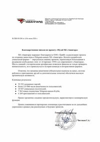 Отзыв от ХК 