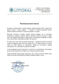 Отзыв от Литораль