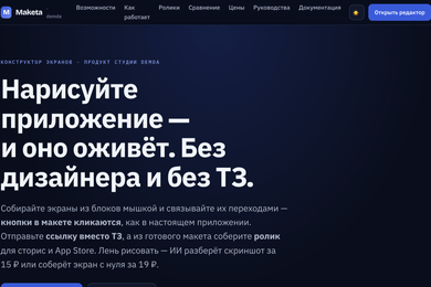 Конструктор экранов приложения: кликабельный прототип в браузере без регистрации