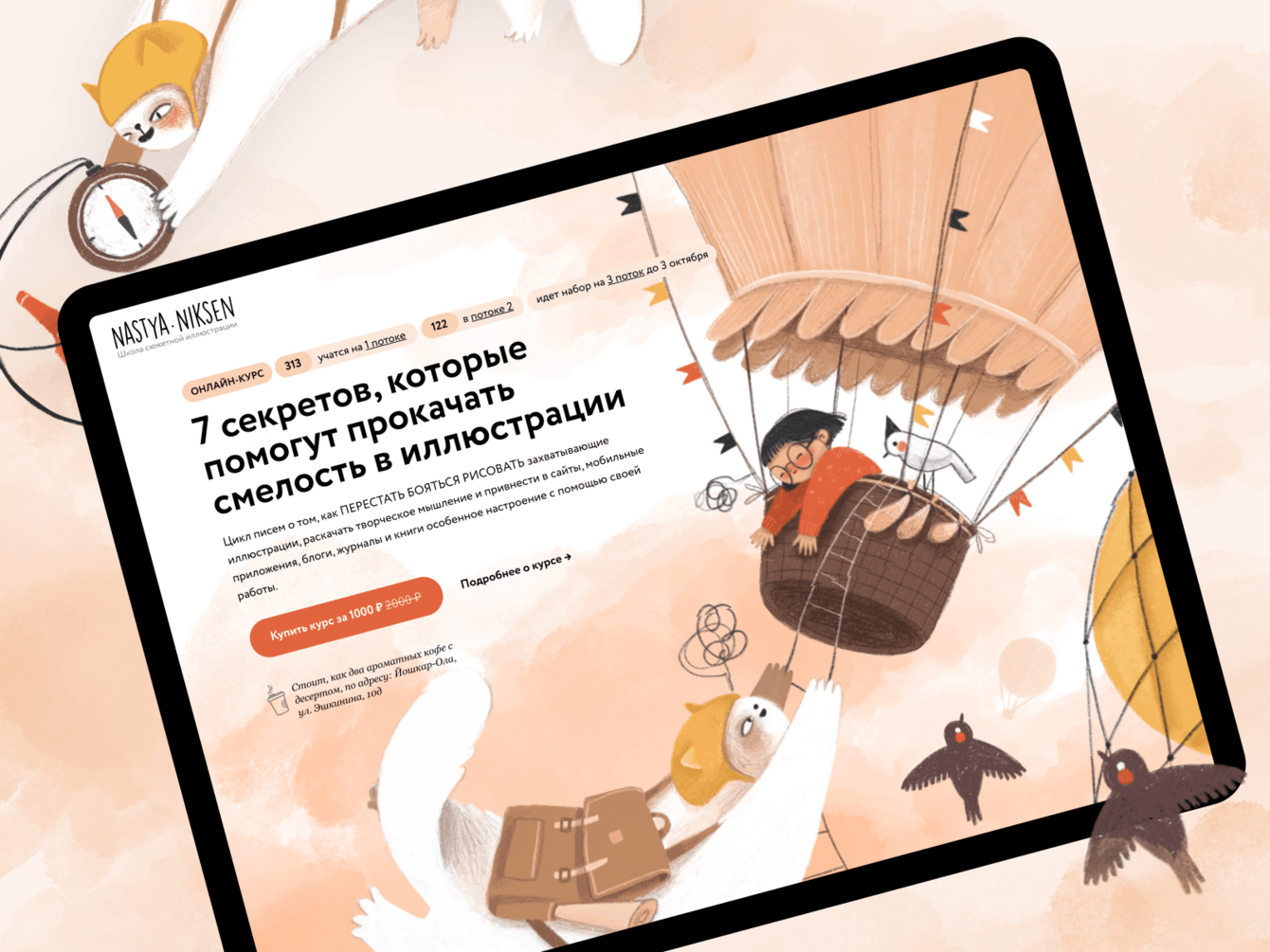 Разработка онлайн-школы иллюстрации Niksen School