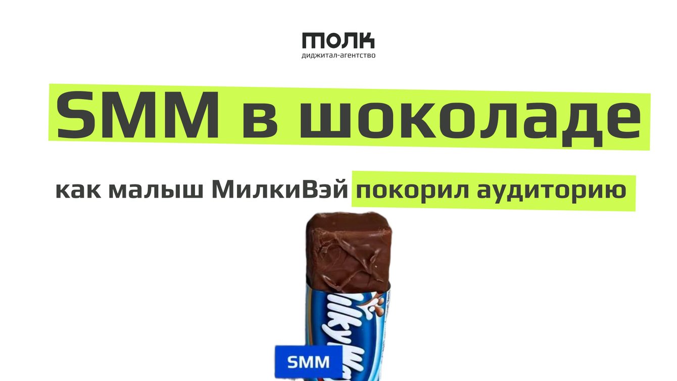 Как шоколадки принесли нам миллион?