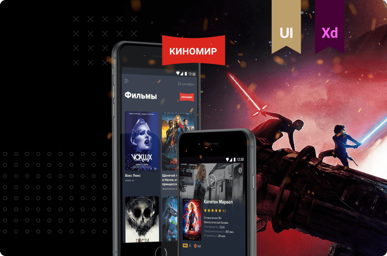 Киномир — мобильное приложение для сети кинотеатров