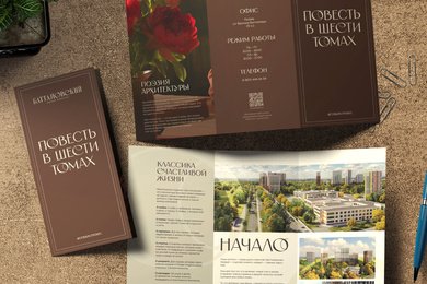 Брендинг ЖК, вдохновленный литературой