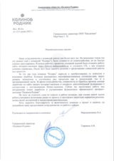 Калинов Родник