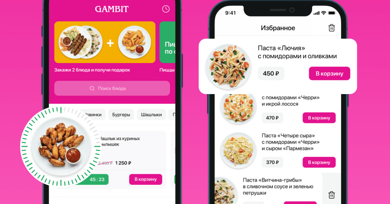 Мобильное приложение для ресторана «Gambit» – кейс