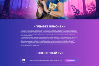 Редизайн сайта Надежды Кадышевой