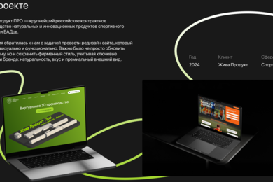 Создание сайта контрактное производство спортивного питания и БАД каталог