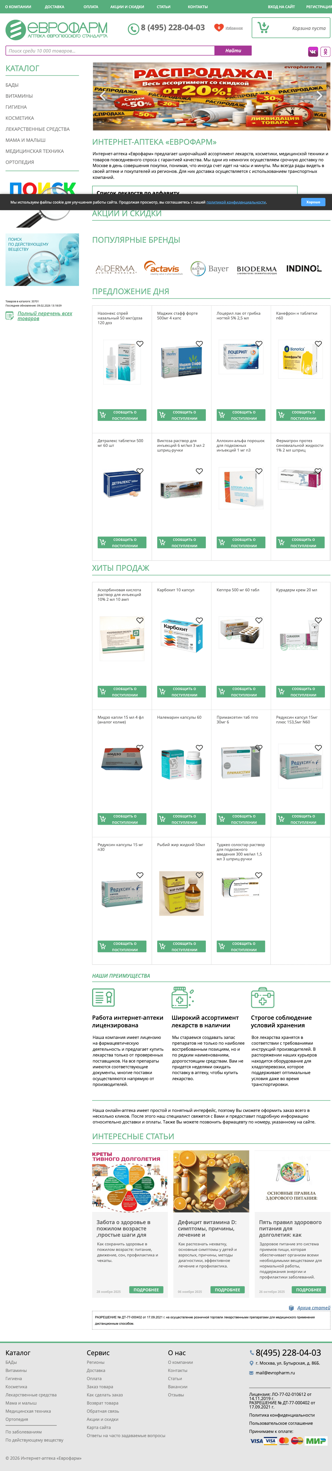 Рост трафика в 23 раза для региональной сети аптек