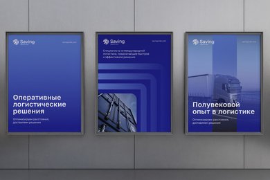 Ребрендинг Saving Logistics Urals