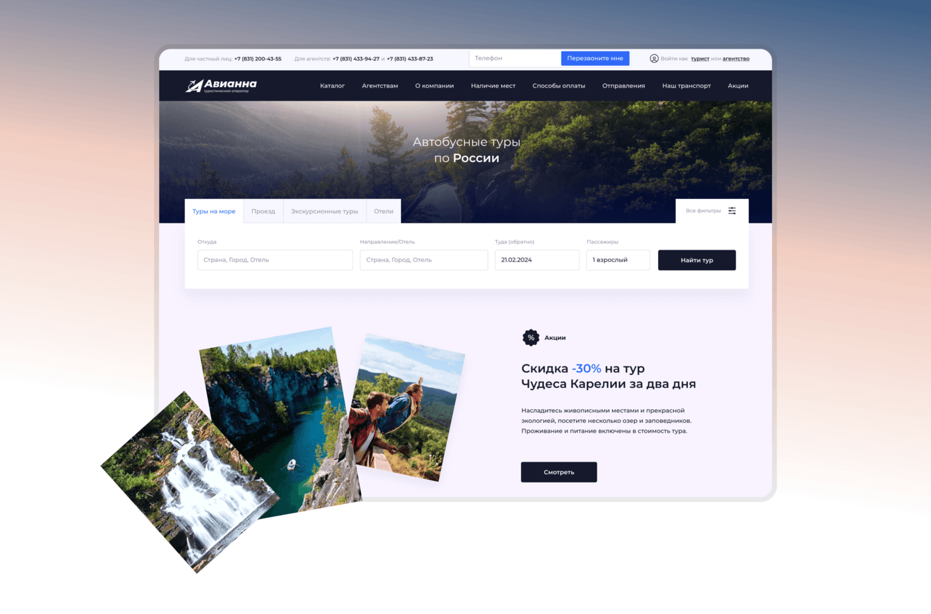 Разработка сайта для туристического агентства «Авианна»