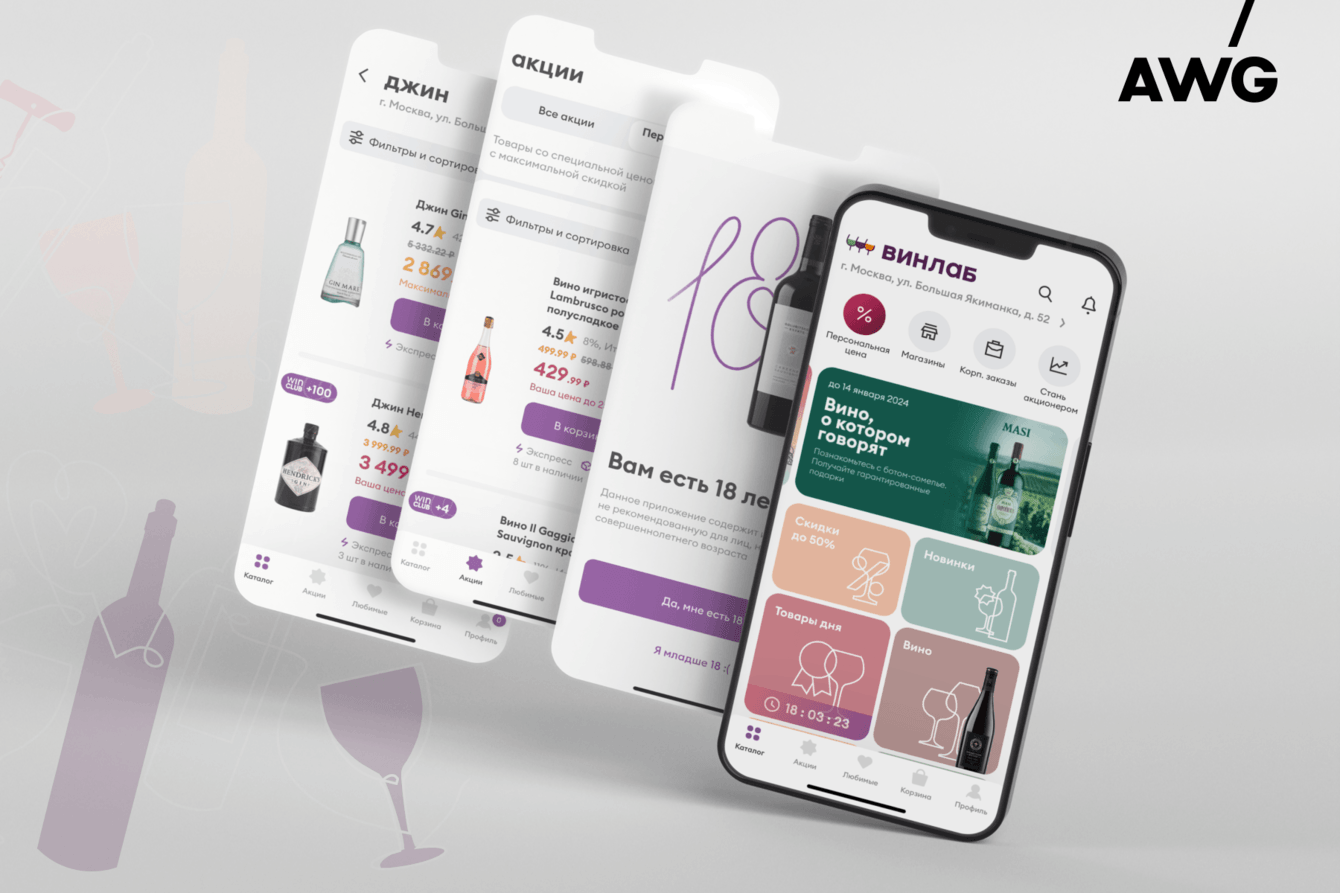 ВинЛаб мобильное приложение