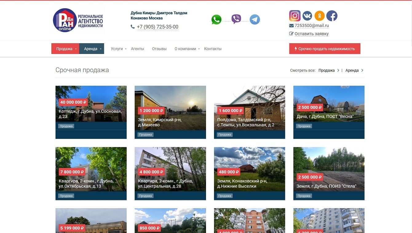 Региональное Агентство Недвижимости