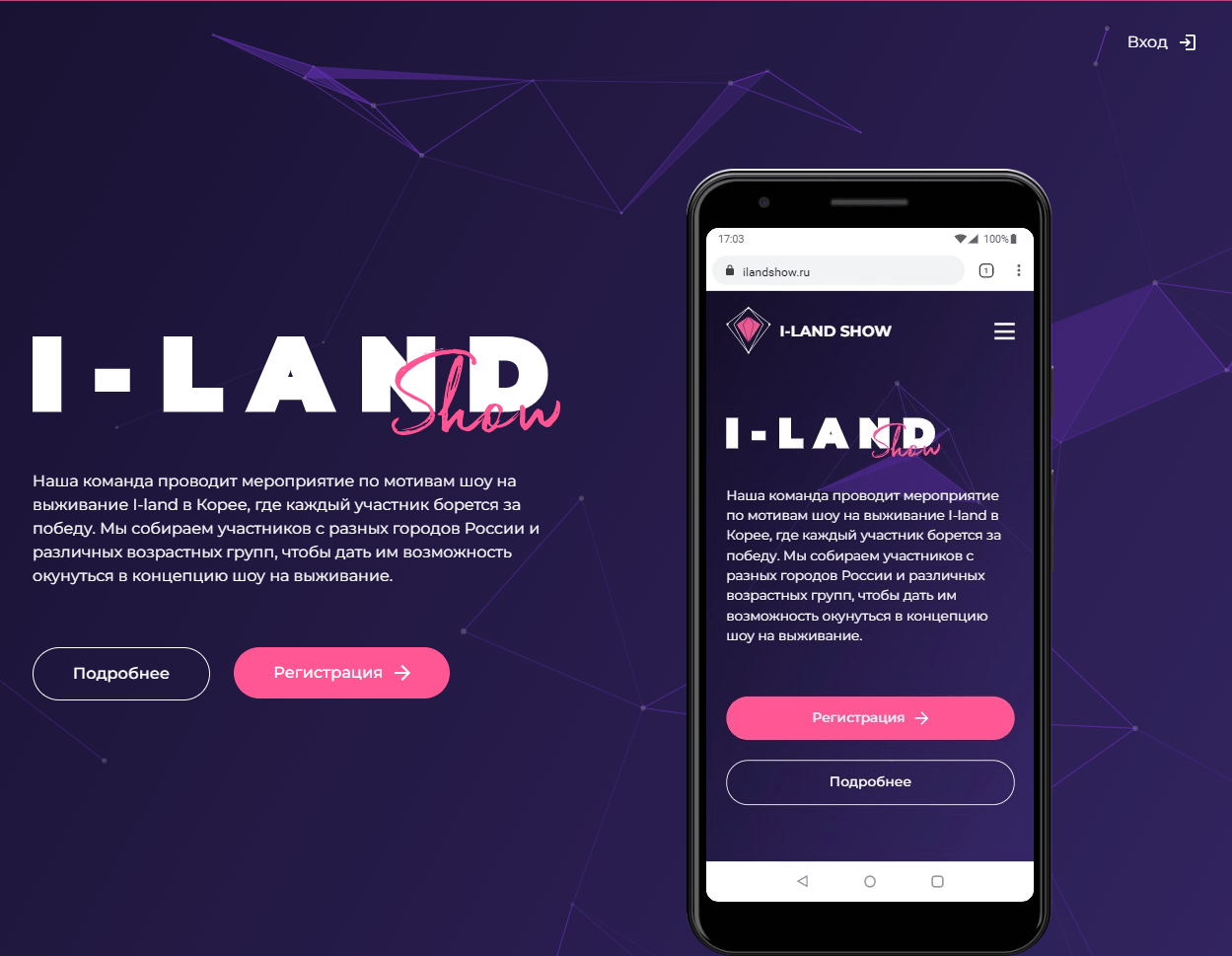 Сайт для танцевального мероприятия "I-LAND-Show"