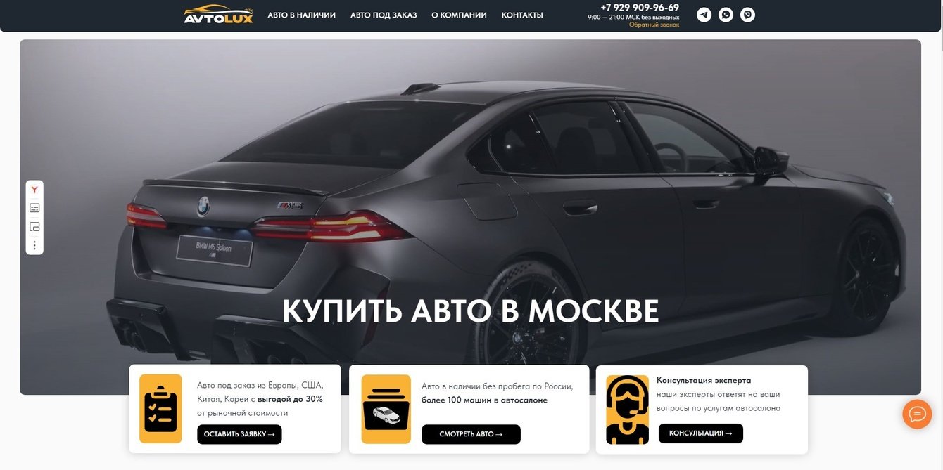 Купить автомобиль в Москве без пробега по РФ AvtoLux