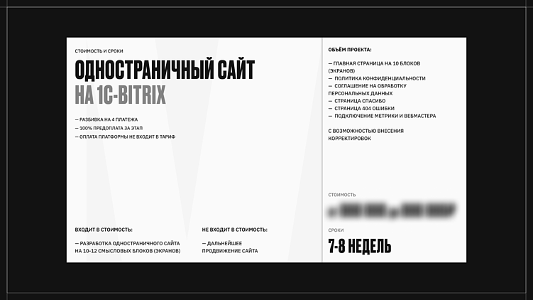 Как превратить коммерческое предложение в инструмент продаж