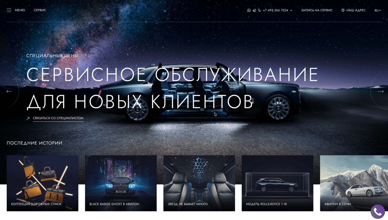 Сайт для официального дилера Rolls-Royce: воплощение роскоши, технологий и безупречного сервиса