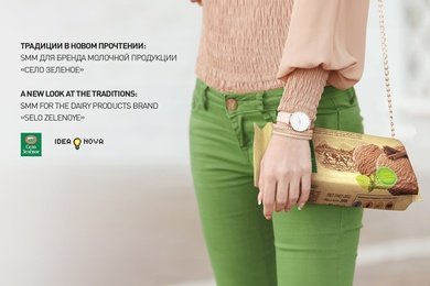 Традиции в новом прочтении: SMM для бренда «Село Зеленое»