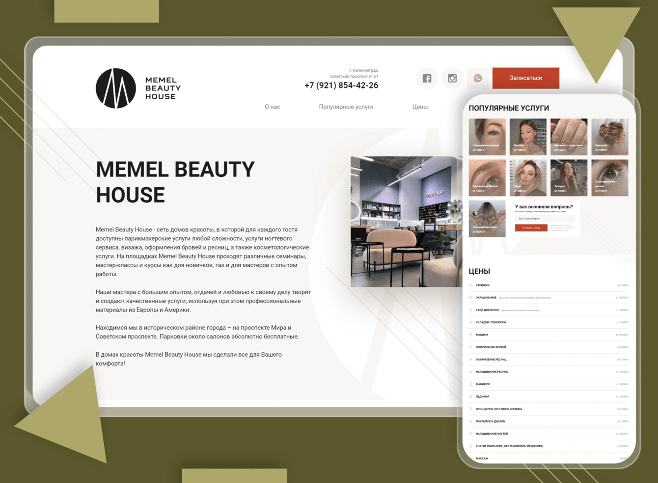 Сайт — сеть домов красоты Memel Beauty House