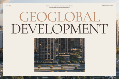 GeoGlobal - Корпоративный сайт для ведущей российской компании в области консалтинга и инжиниринга