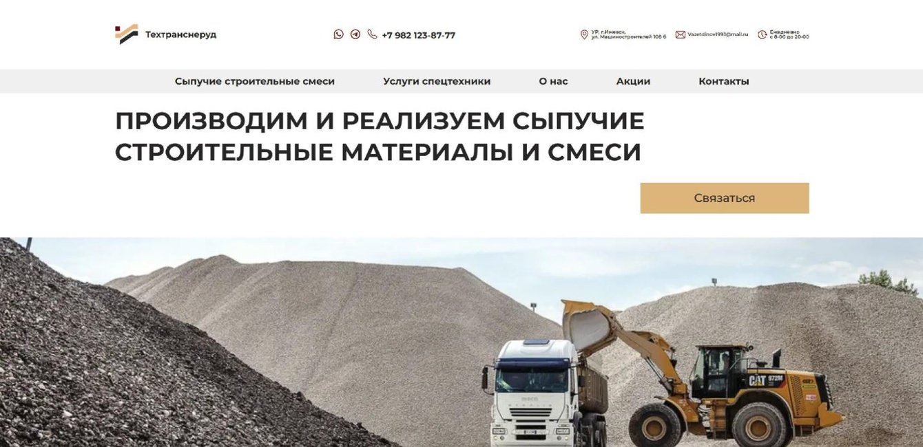 Компания «Техтранснеруд»